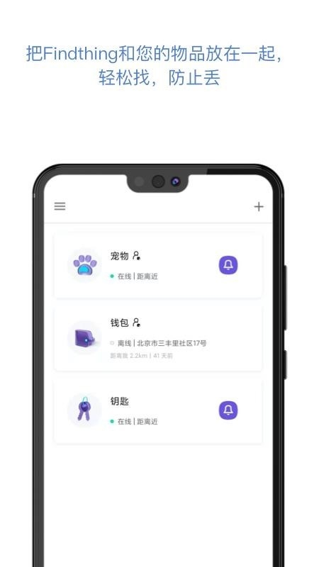 Findthing找东西安卓版