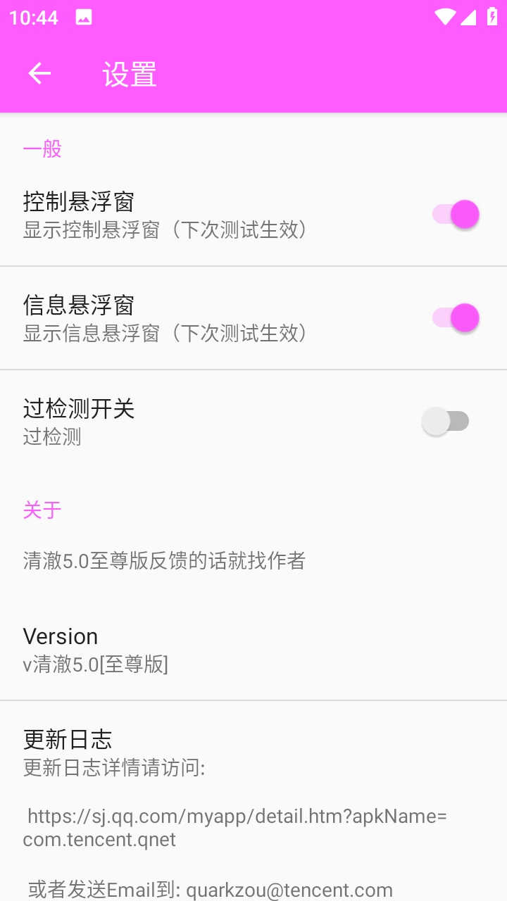 清澈5.0至尊版参数最新版