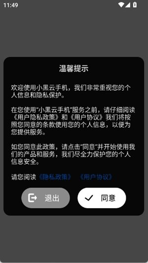 小黑云手机APP官方手机版