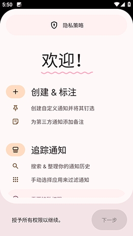 Pinnit通知栏待办最新版