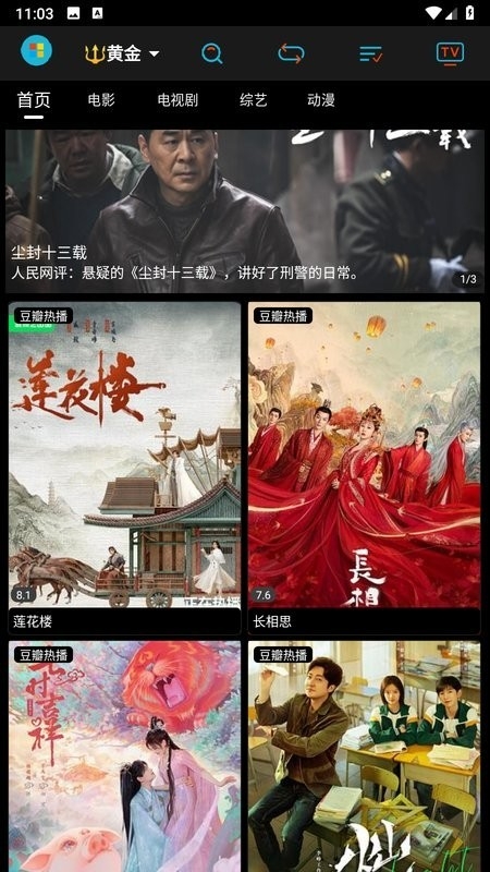 黄金影视最新版本