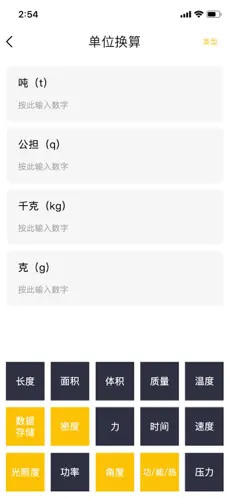 神指计算器手机版