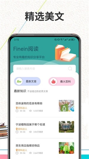 Finein阅读安卓手机版
