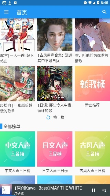 哔哩喵音乐最新版本