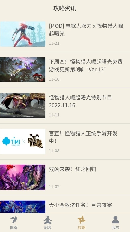 怪物猎人崛起助手安卓版