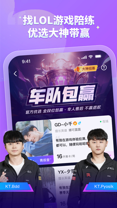 比心陪玩app官方版