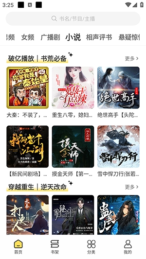 鸭趣听书APP官方免费版