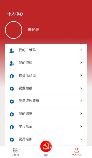 智慧党建管理平台最新版