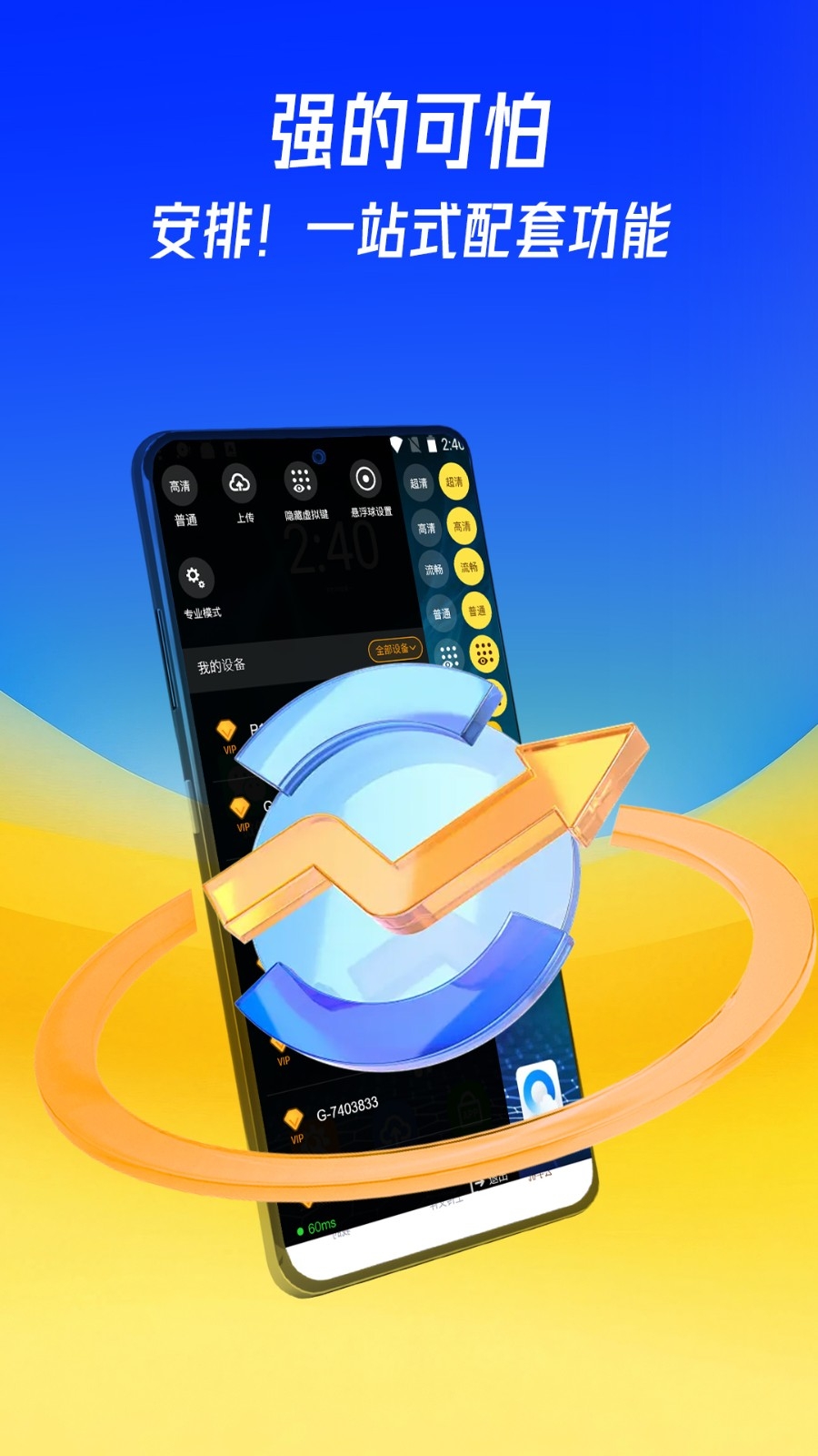 蜂窝云手机官方版