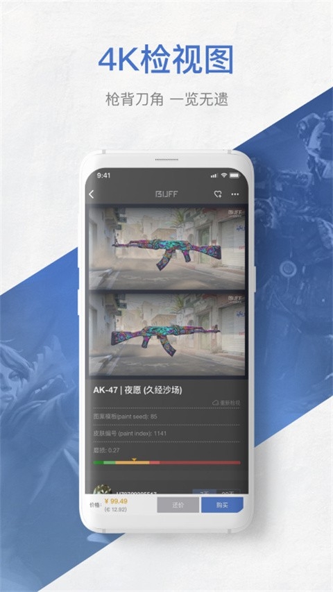 网易buff交易app2025最新版