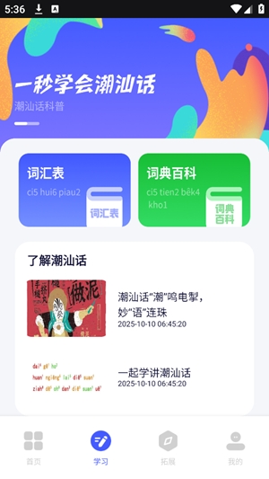 潮汕话翻译app手机版