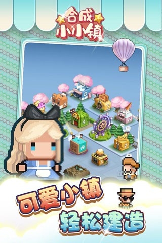 合成小小镇红包安卓版