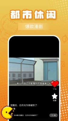 红星免费漫剧播放器官方正版