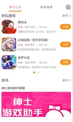 绅士游戏助手最新版