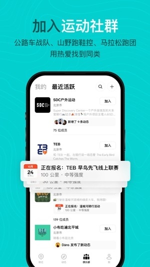 Outbase骑行app官方版