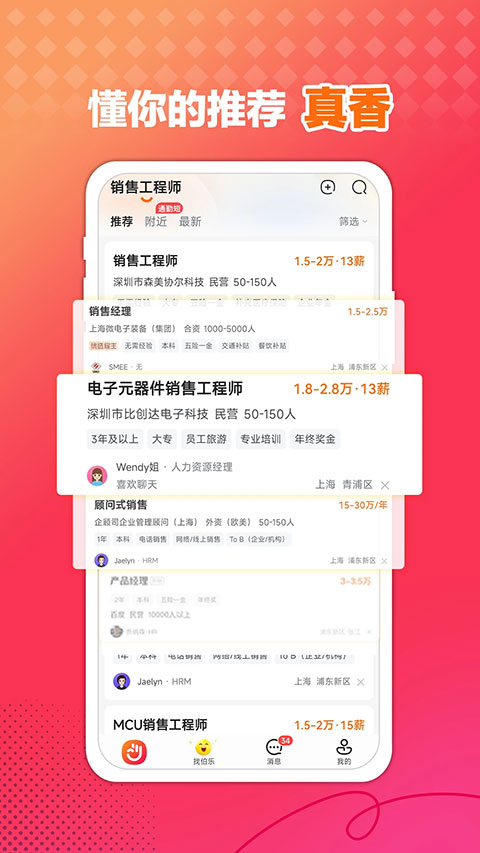 前程无忧企业版app最新版