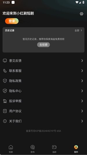 小红刷短剧app手机版