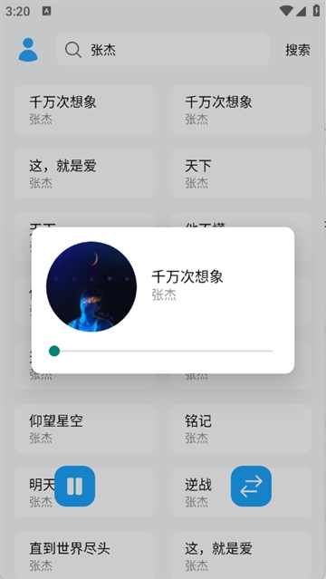 苏澜音乐app官方版