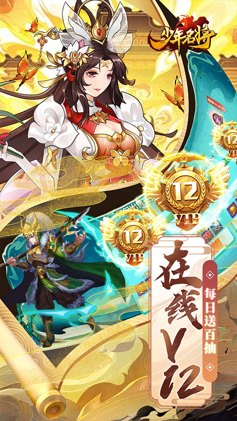 少年名将官方版