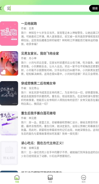 番趣免费小说app手机版