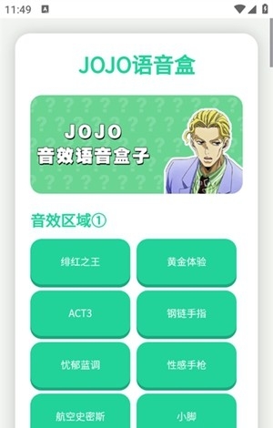 JOJO语音盒app手机版