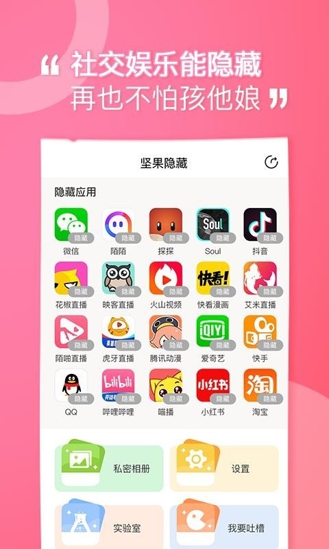 坚果隐藏免费版