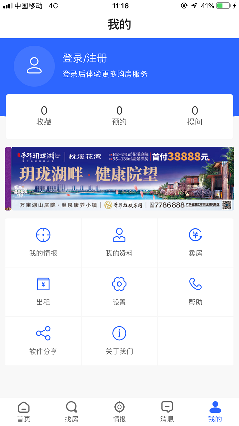 湛江购房网APP