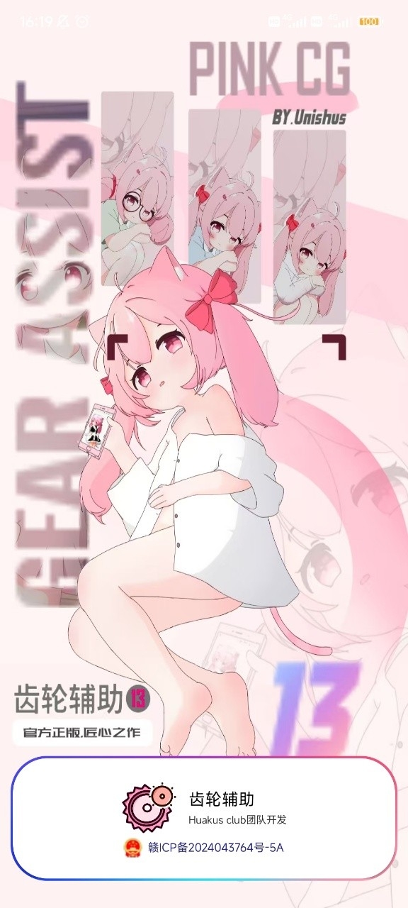 齿轮辅助粉色正版