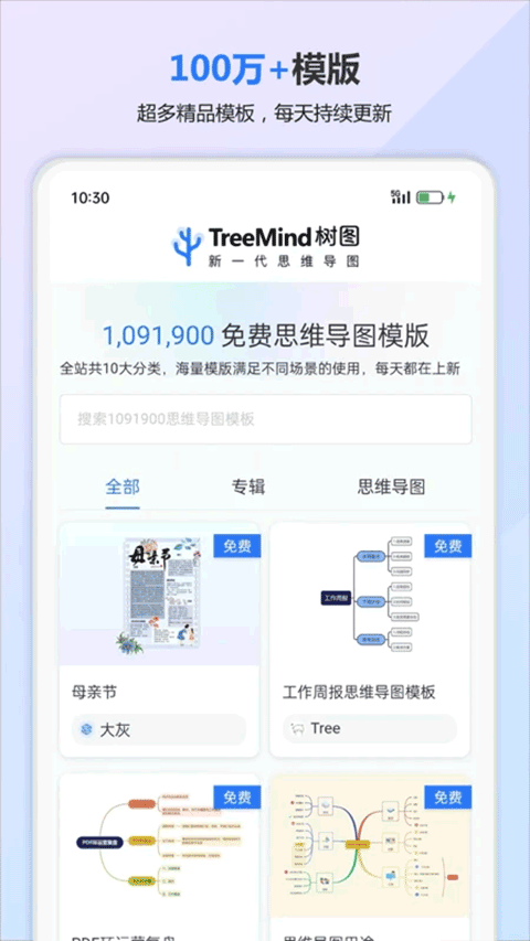 树图思维导图app