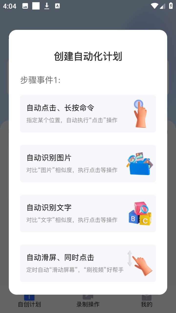 悬浮自动点击器官方版APP