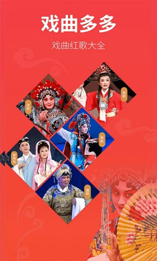 戏曲多多苹果版