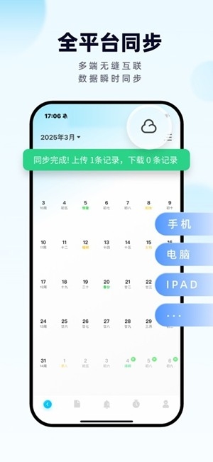日历清单app手机版