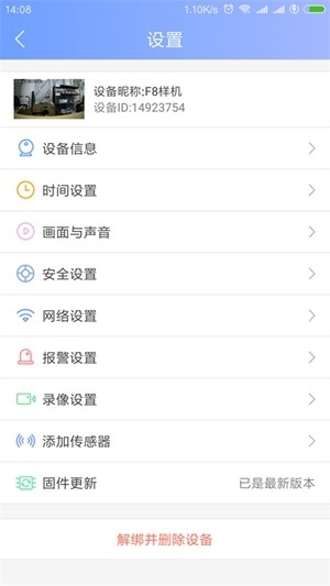 乔安云监控app手机版