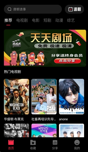 天天剧场app手机版