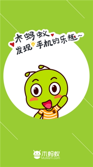 木蚂蚁市场app手机版