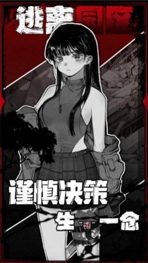 逃离园区2手游安卓版