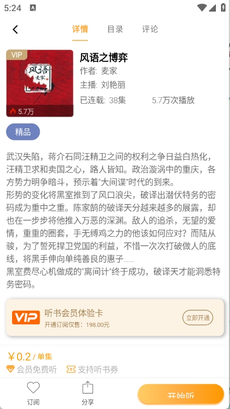 一路听天下app安卓版