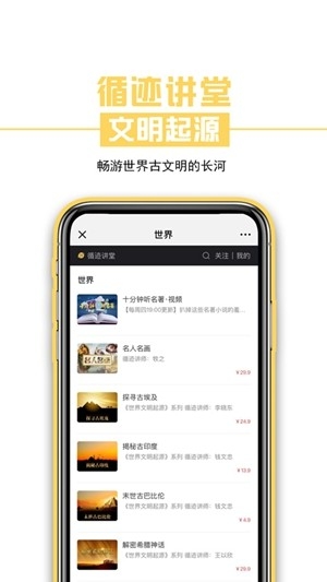 循迹讲堂app手机版