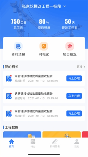 智慧建管官方最新版