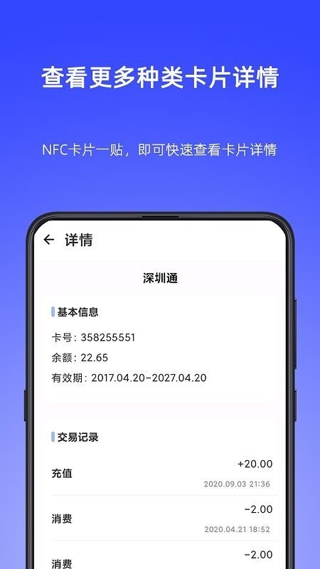 NFC Writer门禁安卓版