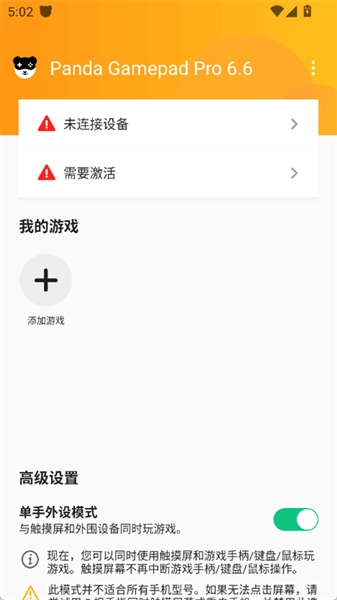 Panda Gamepad Pro最新版