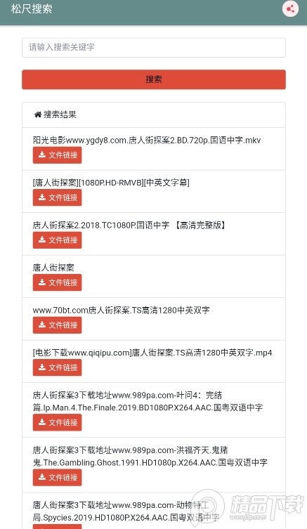 松尺搜索最新官方版