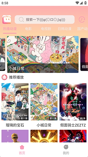 呀哩呀哩官方安卓版