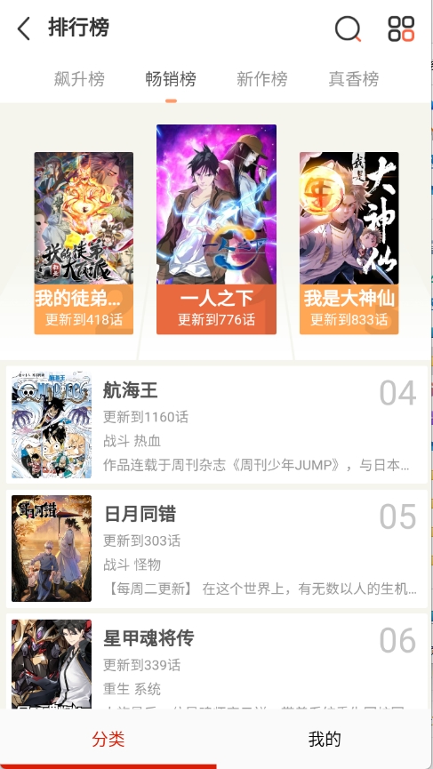 少女漫画免费手机版