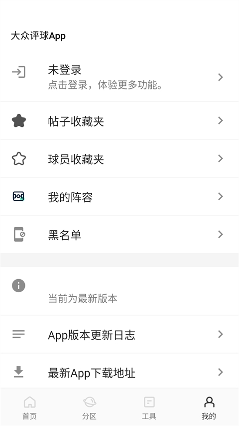大众评球app实况足球官方版