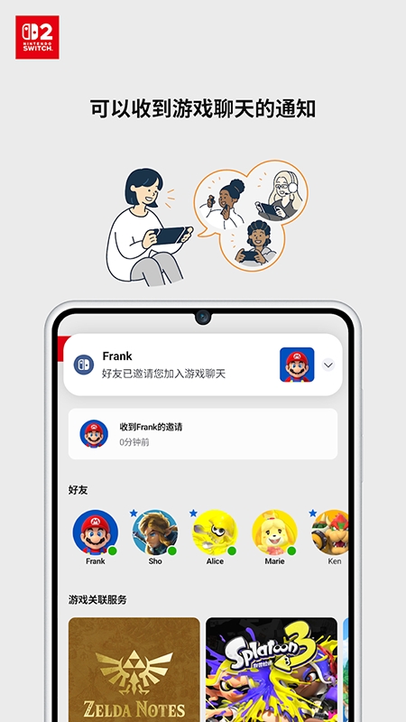 Nintendoswitchapp最新版