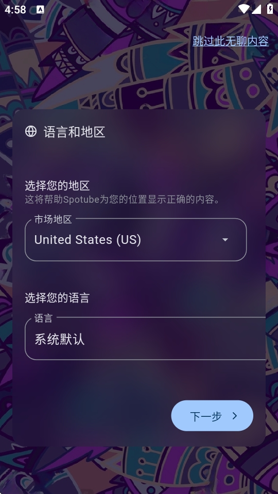 spotube音乐安卓版