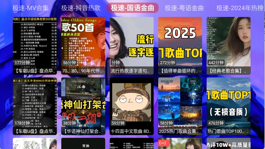 极速音乐APP电视版