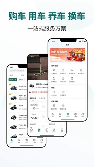 智农雷沃app手机版