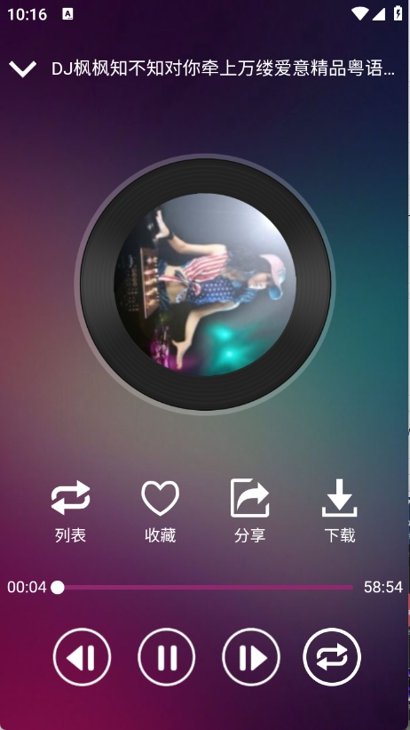 dj耶耶耶网客户端